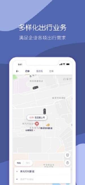 首汽约车企业版app 2.6.1 截图2