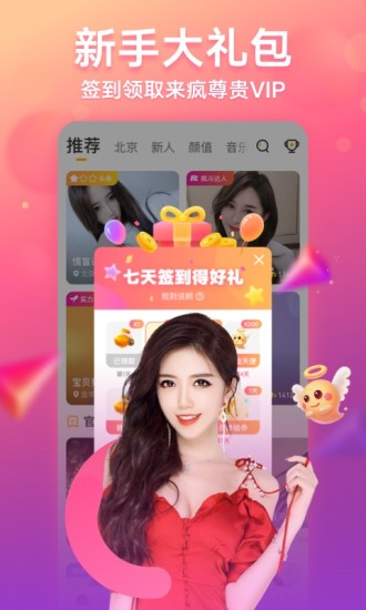 来疯直播app 截图3