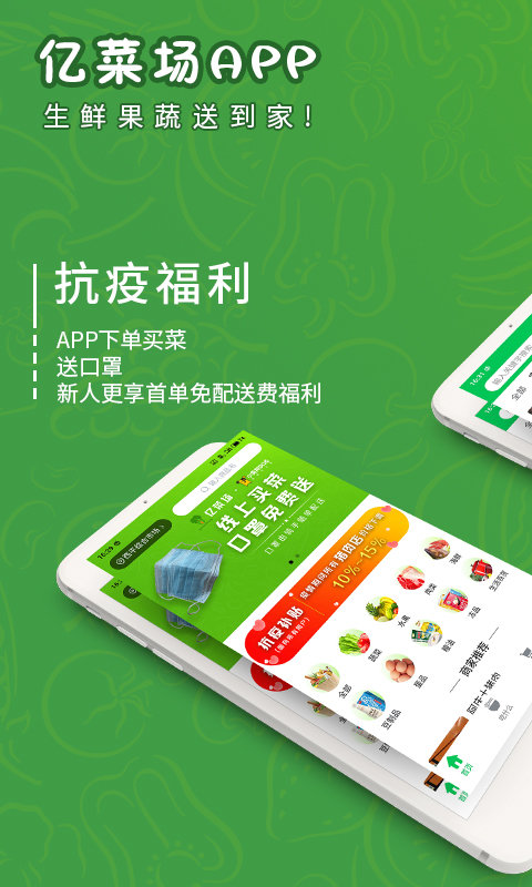 亿菜场app 截图3