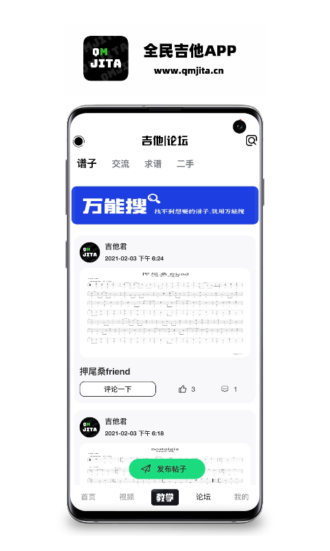 全民吉他app 截图3