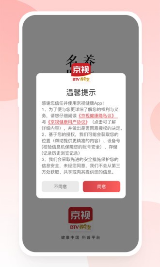 京视健康v2.0.0 截图2