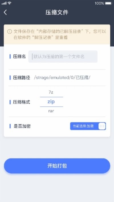 文件压缩app 截图2