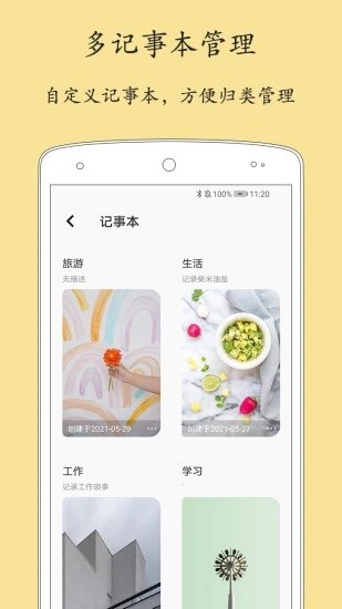 轻记事本v2.2.2 截图1