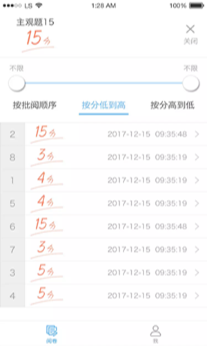 云阅卷 截图3