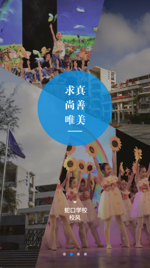 深圳蛇口学校