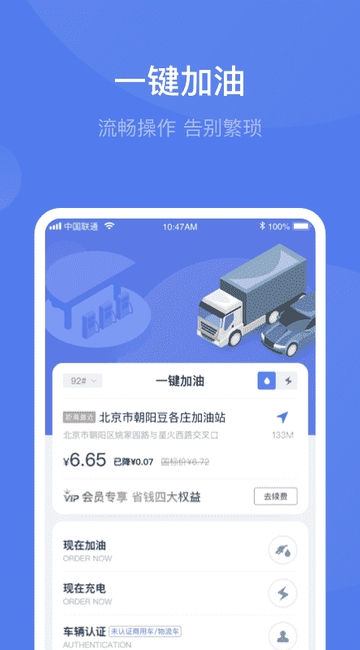 团油车主邦 截图3