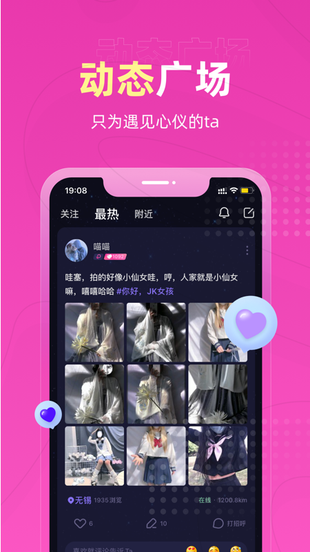 恋爱物语app 截图1