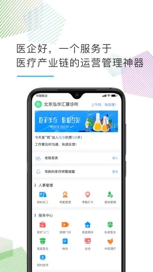 医企好app 截图3