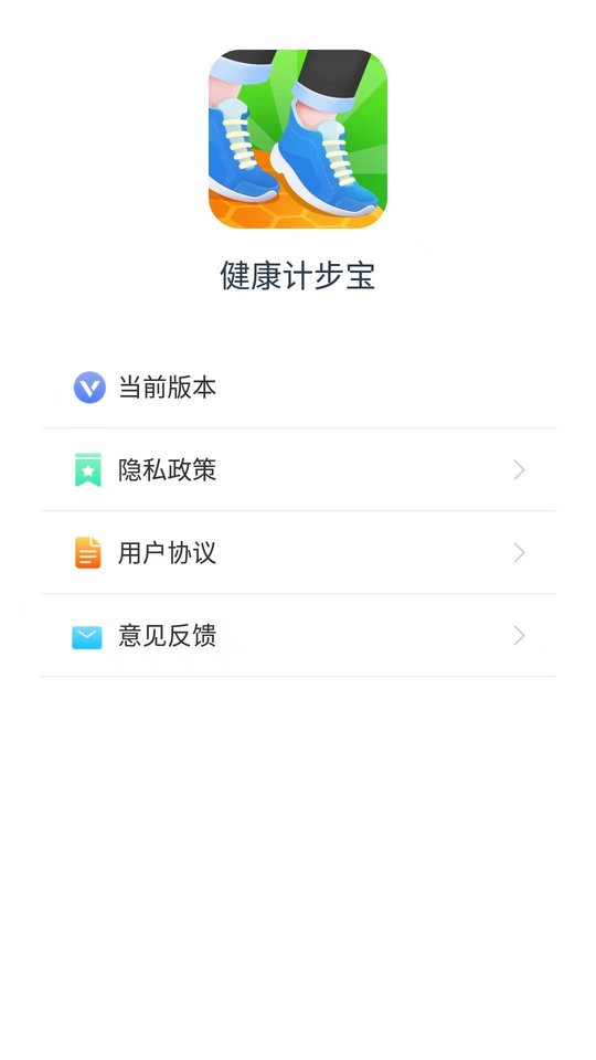 健康计步宝免费版 截图2