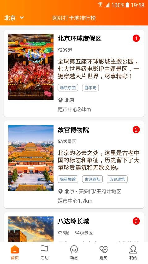 网红打卡地软件 截图2