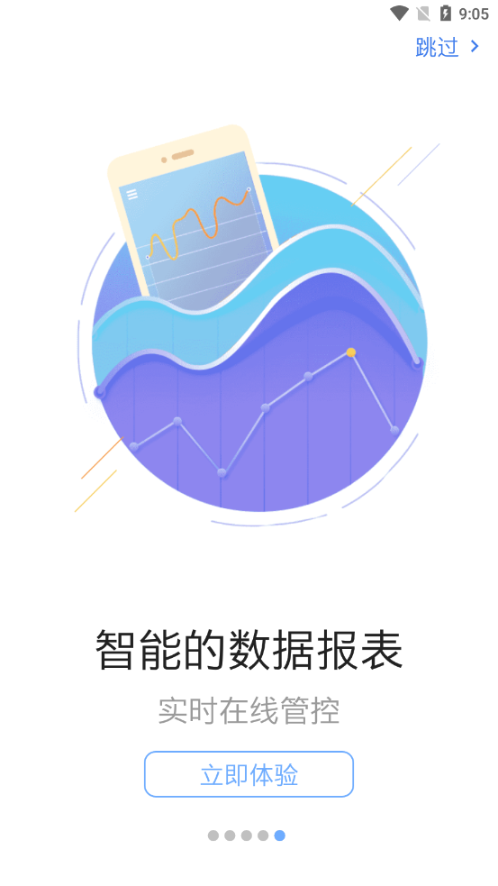 商旅众联app 截图5