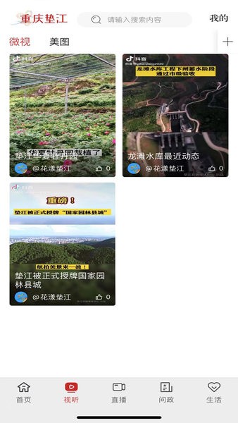 重庆垫江app v4.0.1 1