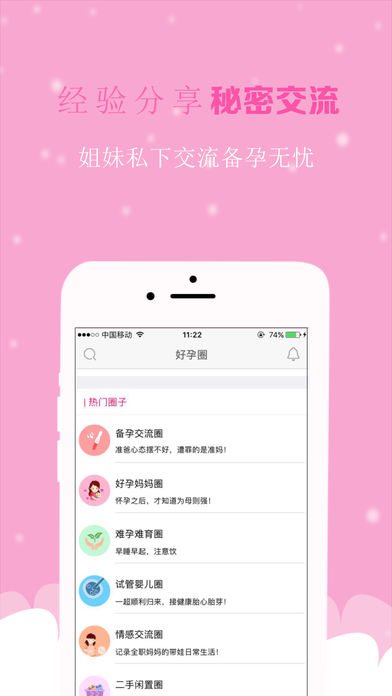 好孕无忧app 截图3