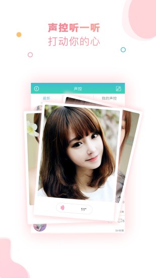有朋漂流瓶 截图1