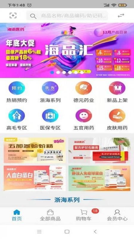 海派医药软件 截图4