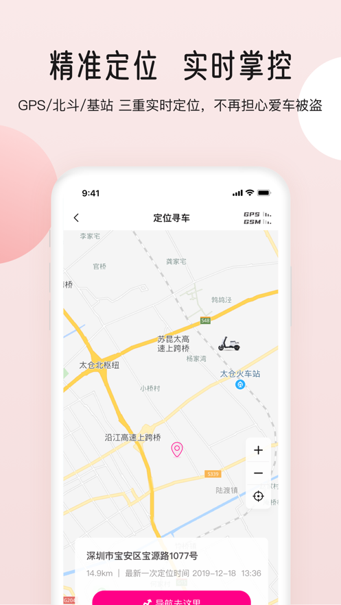 爱玛智行app 截图4