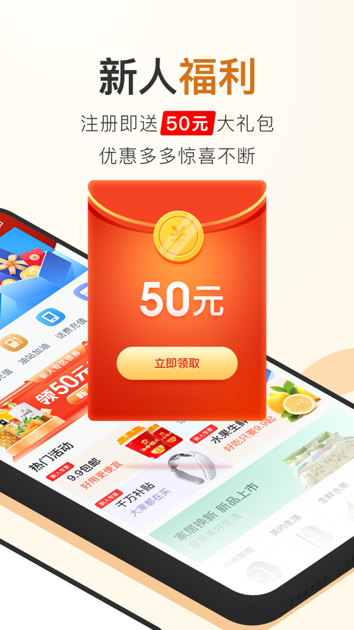 聚能惠app 截图2