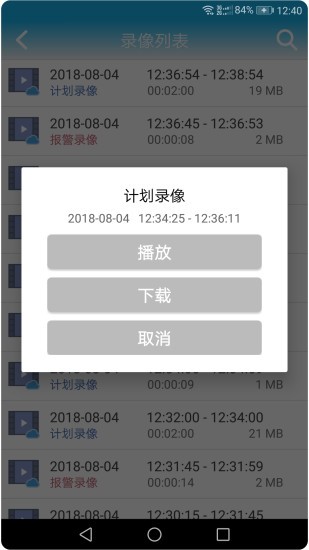 慧眼卫士监控appv2.2.7 截图2