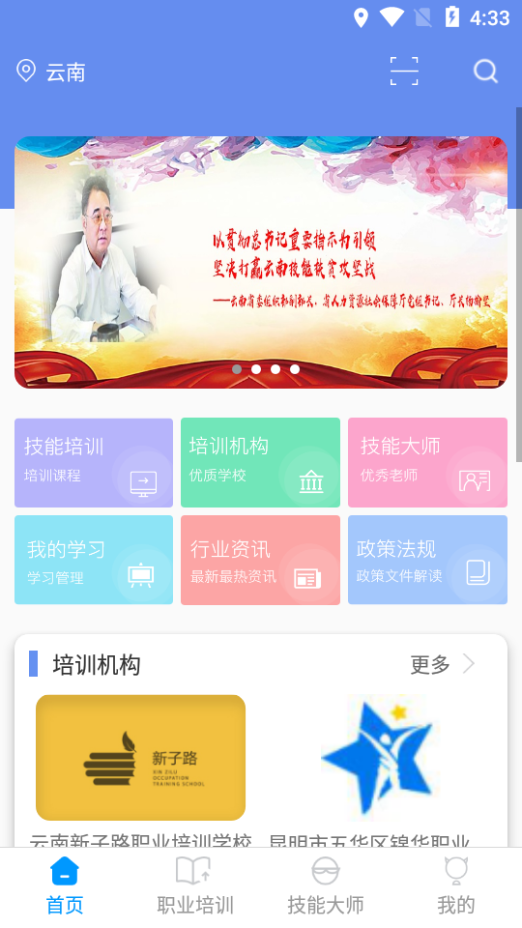 云南省技能培训通app 截图5