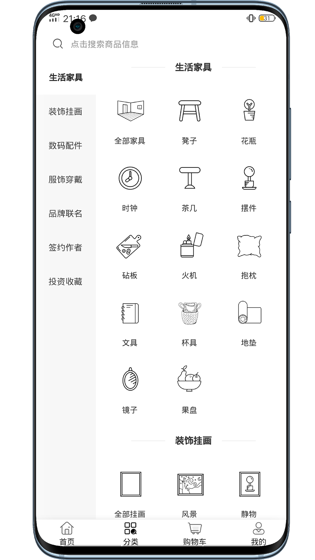 使徒家居app 截图2