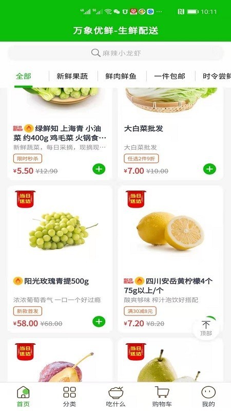 万象优鲜app