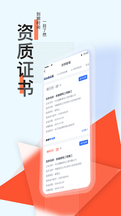 筑之宝 截图3