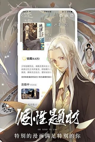 漫画星球免费版 截图3