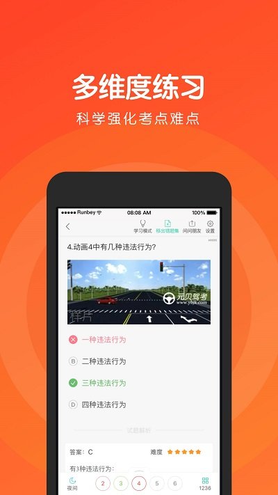 元贝驾考科目四 截图4