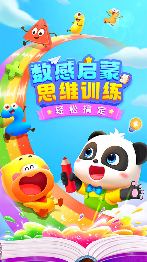 宝宝巴士思维逻辑 截图2