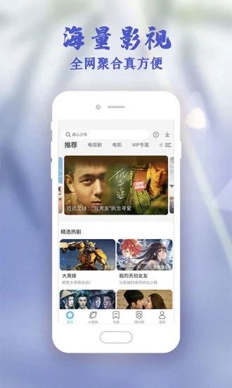 影视大全高清版app 截图1