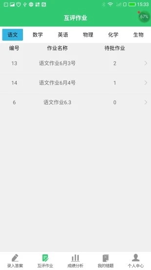 小鑫作业app 截图3