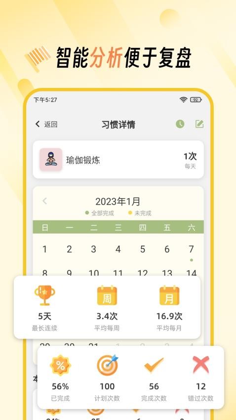 好习惯打卡 截图1