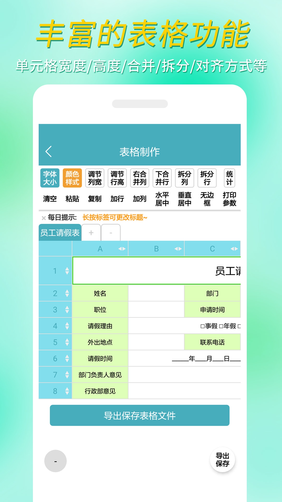 小哇表格制作 截图2