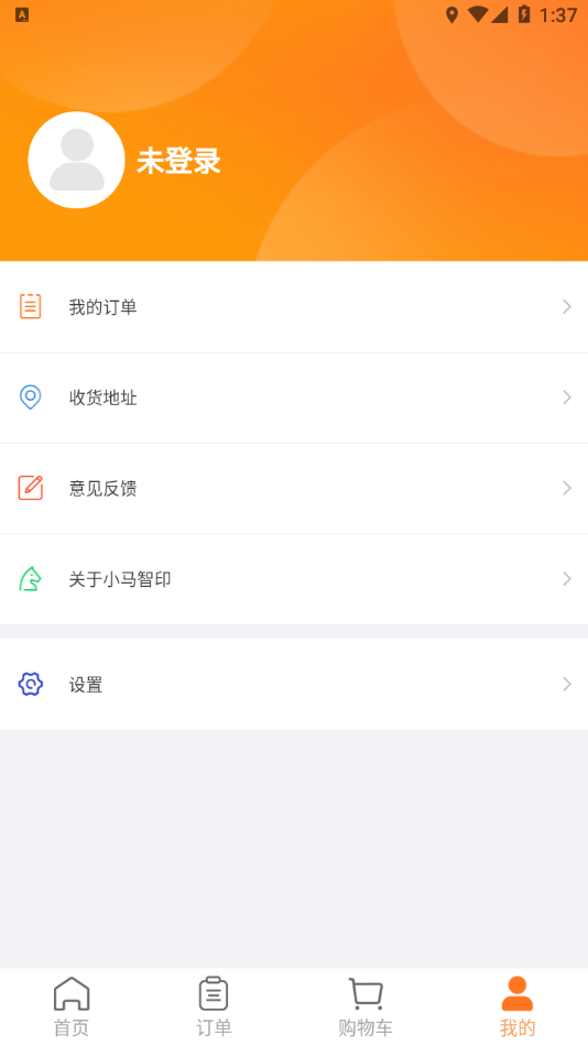 小马智印app 截图3