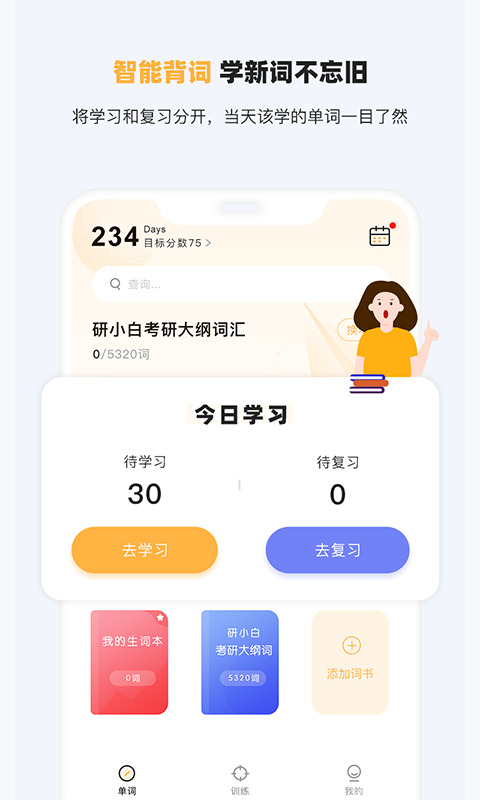 研小白英语app 截图3