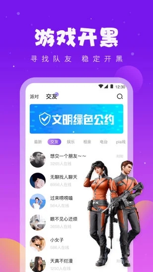 同桌游戏app 截图3