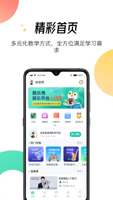 酷乐秀app 截图1