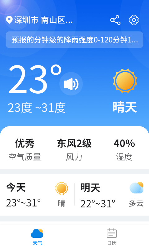 漫游西瓜天气app