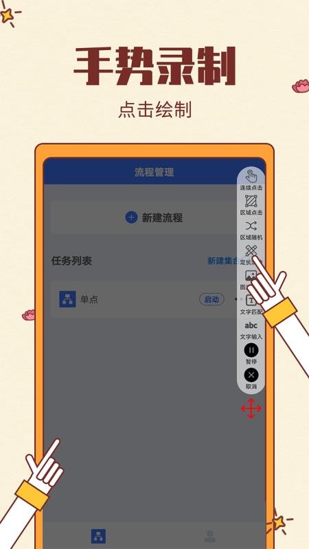 屏幕自动点击app