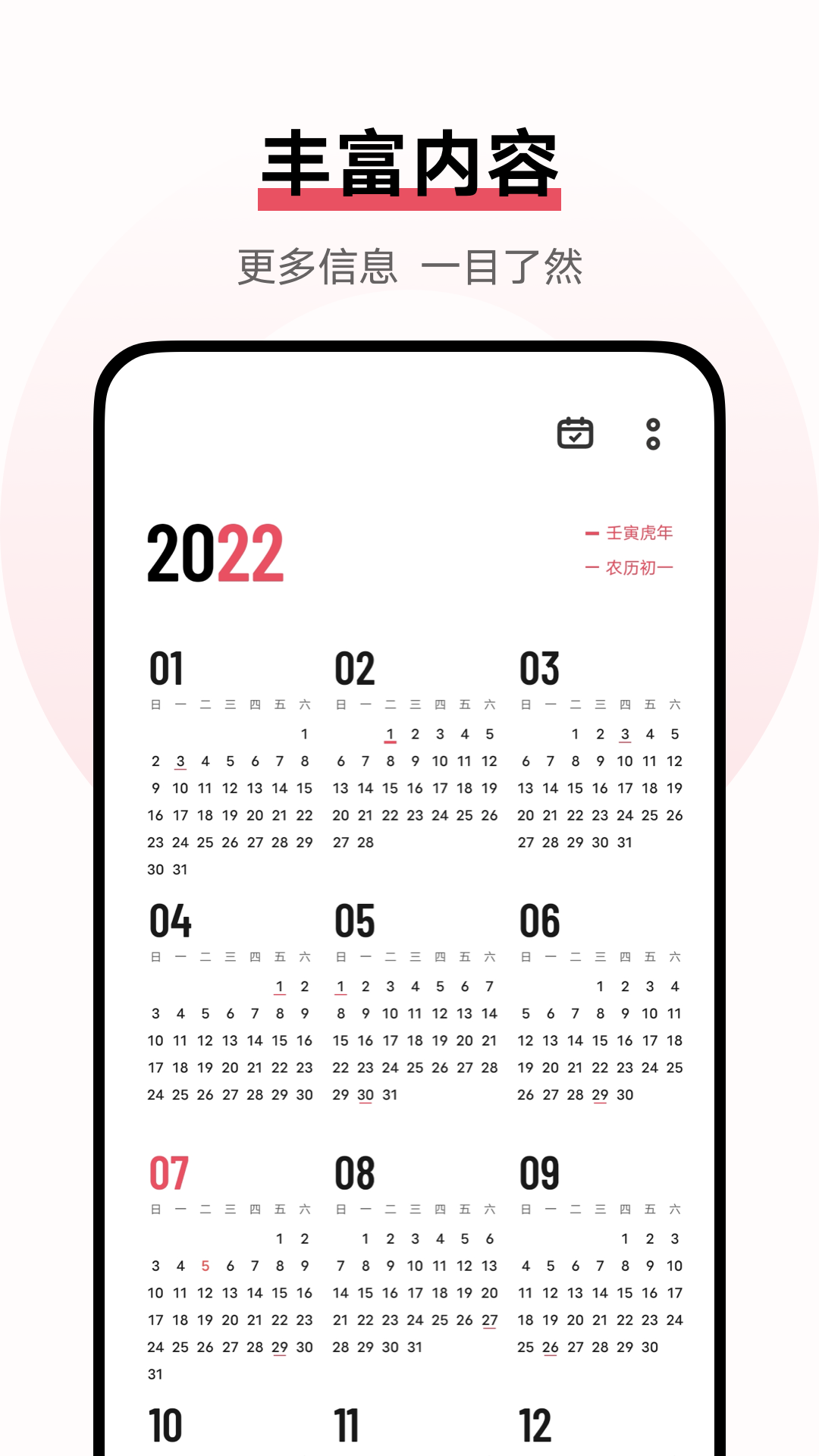 vivo日历 截图1