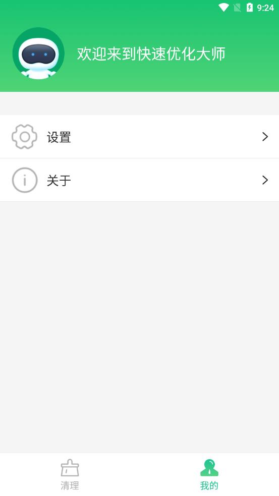 快速优化大师app