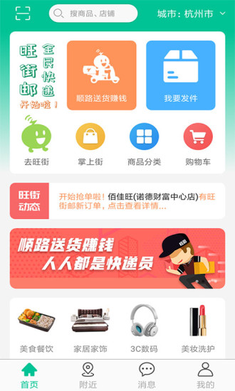 旺街app 截图1