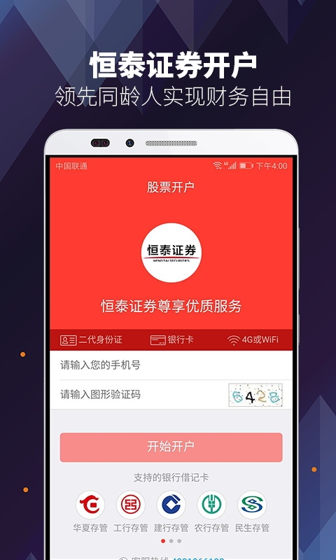 恒泰证券股票开户app 截图3