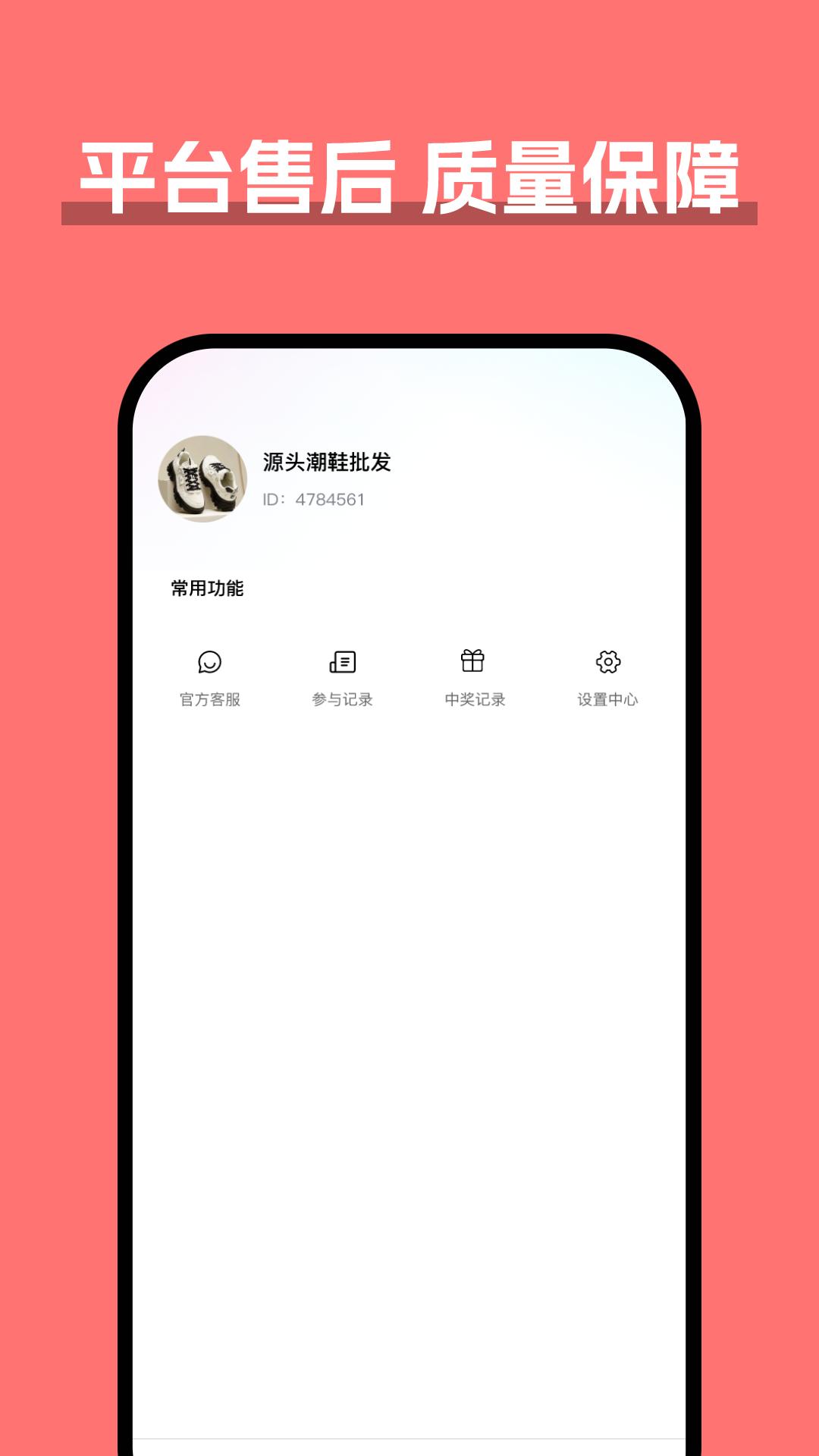 货源抽奖app 截图2