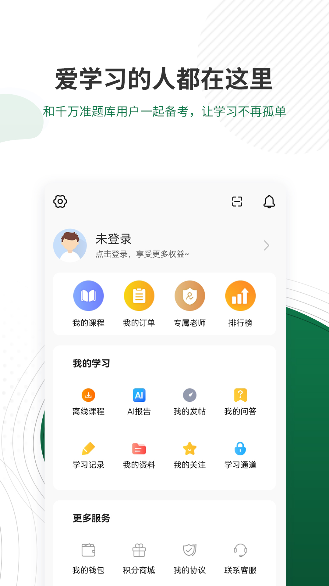 军队文职准题库app 截图4