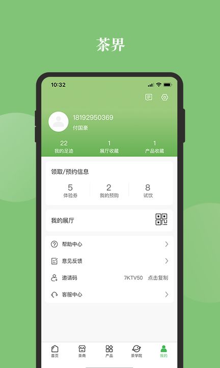 茶界用户版 截图4