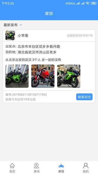 man共享摩托app 截图2