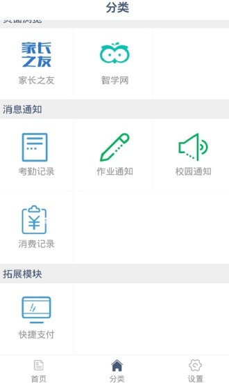 掌中学园app 5.3.1 截图2