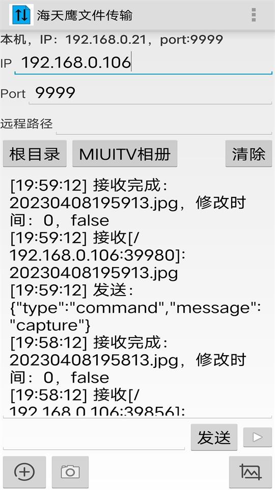 海天鹰文件传输 截图2