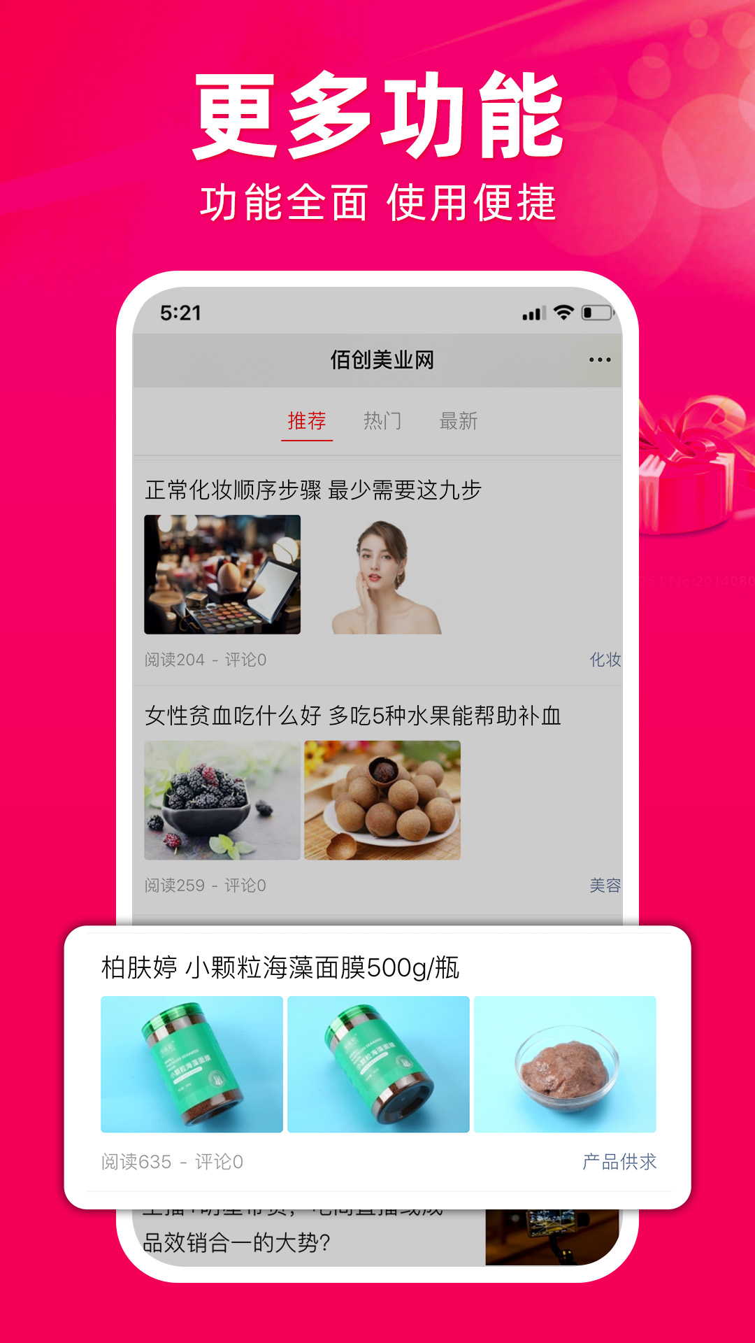 佰创美业app